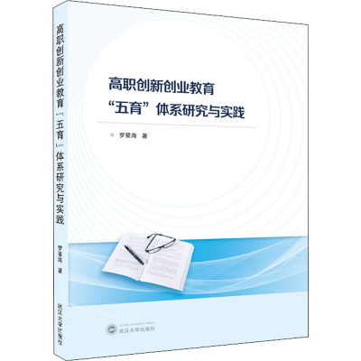 [M]高职创新创业教育