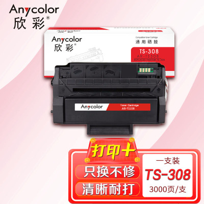 欣彩 TS-308硒鼓 AR-TS308 3K 适用奔图PANTUM P3508DN