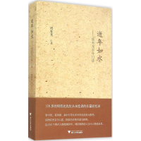 [M]逝年如水:周有光百年口述-9787308145329