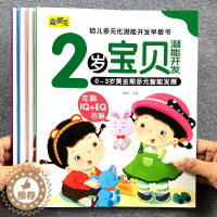 [醉染正版]2岁宝宝的第一套早教书绘本益智幼儿启蒙认知学说话儿童黄金期大脑开发左右脑书籍婴儿视觉发育玩具亲子阅读读物开口