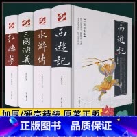 [正版]四大名著全套小学生版全4册西游记红楼梦三国演义水浒传完整原著青少年儿童版小学生三四五年级必读下册课外阅读书籍畅