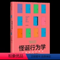 [正版]怪诞行为学:可预测的非理性