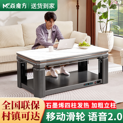 焱魔方X9轻移动取暖桌1.38米无炉四柱发热电暖桌双升降取暖茶几电炉子长方形电烤火桌子家用冬季取暖茶几电暖炉子电烤火茶几