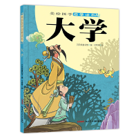 音像美绘国学启蒙读本·大学贝贝熊童书馆 付常青