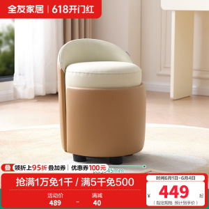 全友家居妆凳布艺科技皮软包小圆凳子玄关入门换鞋凳阳台休闲椅子