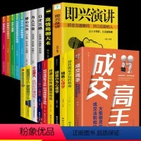 [正版]全20册 成交高手如何做推销把任何产品卖给任何人的销售顾客才会买 市场营销方法技巧 营销培训口才 训练技巧提升