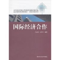 正版新书]国际经济合作卢进勇 杜奇华9787300178837