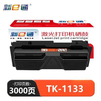 新E通 硒鼓 TK-1133 支
