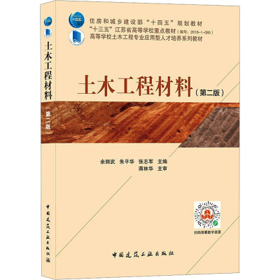 土木工程材料(第二版)