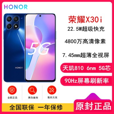 [原封]荣耀X30i 8GB+128GB 魅海蓝 全网5G 7.45mm超薄全视屏 22.5W超级快充 天玑810处理器 X30