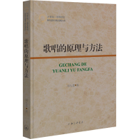 音像歌唱的原理与方法刘九思