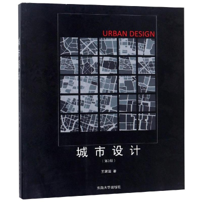 醉染图书城市设计(第3版)9787564122904