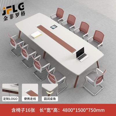 金菲罗格创意会议室长桌简约现代培训长条洽谈桌椅 4.8米会议桌+16把椅子