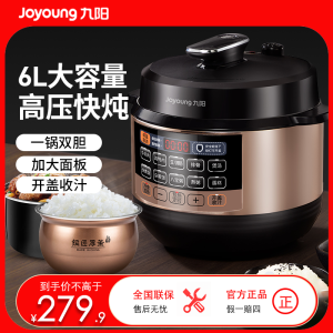 九阳(Joyoung)电压力锅6L大容量多功能电高压锅双胆高压锅可预约智能家用压力煲 升级6L大容量双胆[60C81]