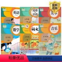 [正版]全新人教版小学五年级下册语文数学英语PEP道德与法治音乐简谱美术全套装共6本人民教育出版社小学5五下人教语数英