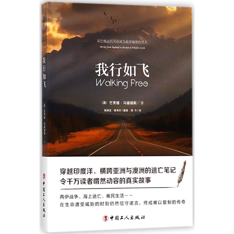 我行如飞