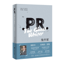 音像鬼作家(精)/菲利普·罗斯全集(美)菲利普·罗斯|译者:董乐山