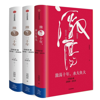 [M]激荡四十年 中国企业 1978-2018-9787508682723