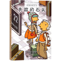 醉染图书失踪的石头9787544852128