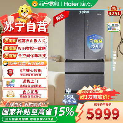 海尔超薄零嵌BCD-425WLHMD14SGU1 425升全空间保鲜多门冰箱全温区变温星蕴银设计