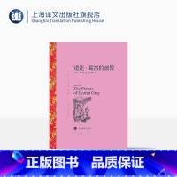 [正版]道连·葛雷的画像 [英] 王尔德著 荣如德译 译文名著精选 上海译文出版社