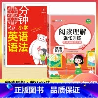 [4年级]英语阅读+语法大全(2本) 小学通用 [正版]小学英语阅读强化训练100篇 三四五六年级上册下册人教版语文阅读