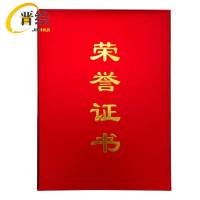 晋绘 荣誉证书 JH9206 个