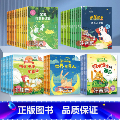 [全套48册]大全集(包含上面所有) [正版]名家获奖张秋生童话故事书全套24册 一二年级必读课外书注音版老师小学生儿童