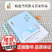 正版老舍散文精选初中小学 当代名家散文经典书系青少年版 小学生初中文学作品课外书阅读好书 散文精选 书籍书排行榜小说