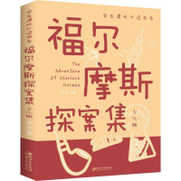 正版新书]福尔摩斯探案集 少儿版江西美术出版社9787548049425