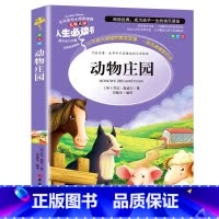 动物庄园 [正版]动物庄园原版中文版乔治奥威尔原著小学生青少年三四五六年级必读文学书彩图美绘插画版名师导读带批注读后感吉