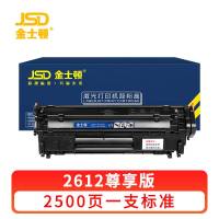 金士顿 硒鼓2612 支