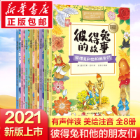 醉染图书彼得兔和他的朋友们(全8册)9787541044021