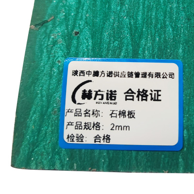赫方诺石棉板2mm/平方米
