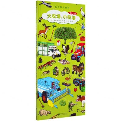 [N]大农场小农场(精)/长长的小百科-9787559641953