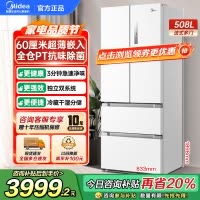 美的(Midea)508升变频一级能效法式多门双系统双循环除菌净味冰箱大容量BCD-508WTPZM(E)白色