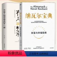 [正版]两册 纳瓦尔宝典+有钱人和你想得不一样 财富与幸福指南 埃里克乔根森著箴言录 蒂姆费里斯投资管理人生智慧宝典出