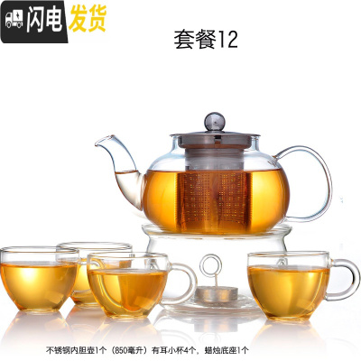 三维工匠耐热玻璃茶壶 加热花茶杯底座水果花茶具清新透明过滤泡茶套装 套餐12不锈钢内胆(1壶、4个有把小杯、1蜡烛座)