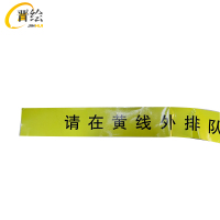 晋绘 PVC安全提示牌 70*10cm 块