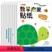 [正版]全8册全脑开发3-4-6岁早教数字游戏益智迷宫思维训练智力谜题专注力训练书幼儿园阶梯数学儿童反复贴纸粘贴游戏书