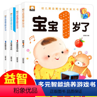 [正版]1岁宝宝早教书全套4册幼儿黄金期全脑开发大书幼儿认知小百科宝宝学说话语言启蒙书1-2岁绘本故事书图画书一岁半亲