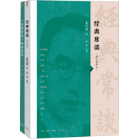 正版新书]经典常谈(详注讲解本)(全2册)侯会9787108076687