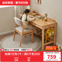 全友家居儿童书桌全实木学习桌椅子套装小学生人体工学写字台