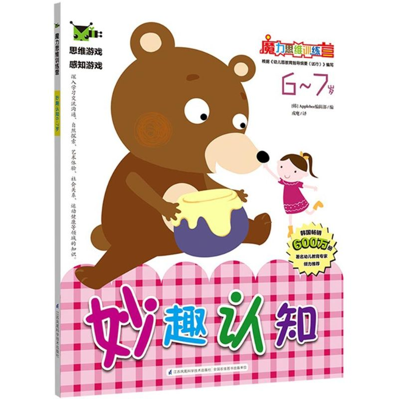 音像妙趣认知韩国Applebee编辑部 编;戎麾 译