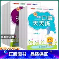 [新编口算天天练]一年级上册 小学通用 [正版]2025新版 新编口算天天练 小学一年级二年级上三年级四年级五年级下六年