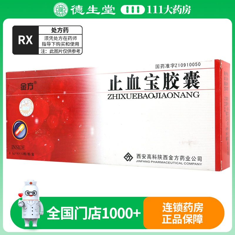 金方 止血宝胶囊 0.3g*48粒/盒