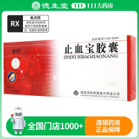 金方 止血宝胶囊 0.3g*48粒/盒