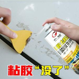 [强力去胶剂1瓶] 除胶不干胶清除汽车家用粘胶去除去胶剂柏油清洁剂