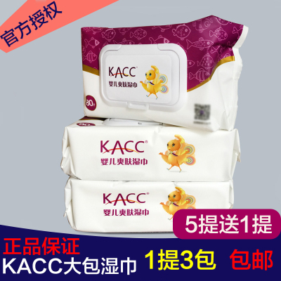 特惠装6.0新款KACC婴儿爽肤手口大湿巾80片装x3联包共240片无香滋润配方宝宝专用手口湿巾