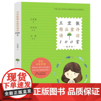 王宜振精品童诗诵读100首 王宜振适合小学生诵读的作品100首童诗现代诗歌教育普及读本西安电子科技大学出版社